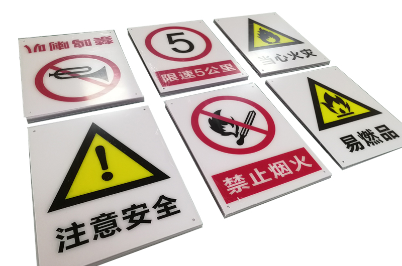安全警示标识标牌