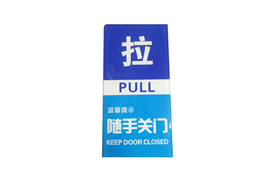 亚克力UV打印门牌
